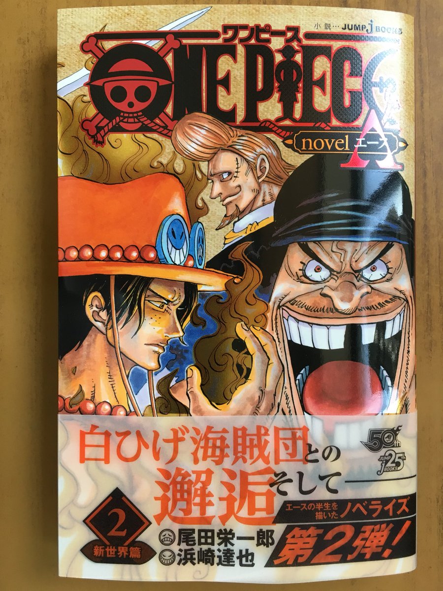 戸田書店沼津店 閉店 A Twitter Jump Comics 尾田栄一郎最新刊 One Piece 巻 が 発売したよ 食いわずらいのマムを止めるべく ケーキの完成を急ぐサンジ達 一方 不敗の将星カタクリと 死闘を演じるルフィに 活路はあるのか エースの半生を描いた 戸田書店沼津店 閉店 A Twitter Jump Comics 尾田栄一郎最新刊 One Piece 巻 が 発売したよ 食いわずらいのマムを止めるべく ケーキの完成を急ぐサンジ達 一方 不敗の将星カタクリと 死闘を演じるルフィに 活路はあるのか エースの半生を描いた