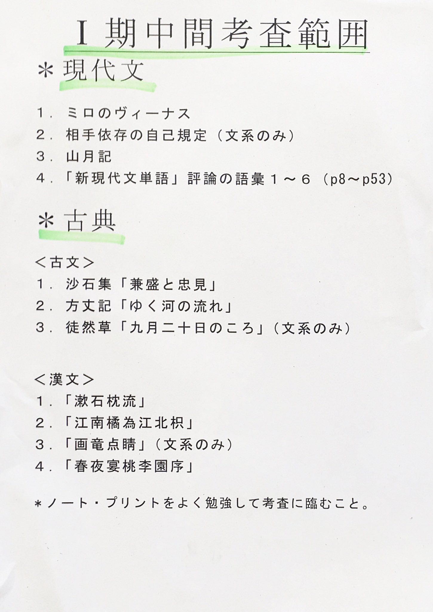 25hrのお知らせ 高2 期中間考査範囲 国語 25hrのお知らせ 高2 期中間考査範囲 国語