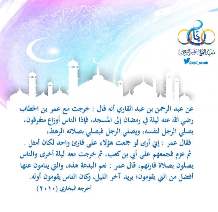 قصة #صلاة_الترويح 2
#رمضان 
#معهد_النجاح