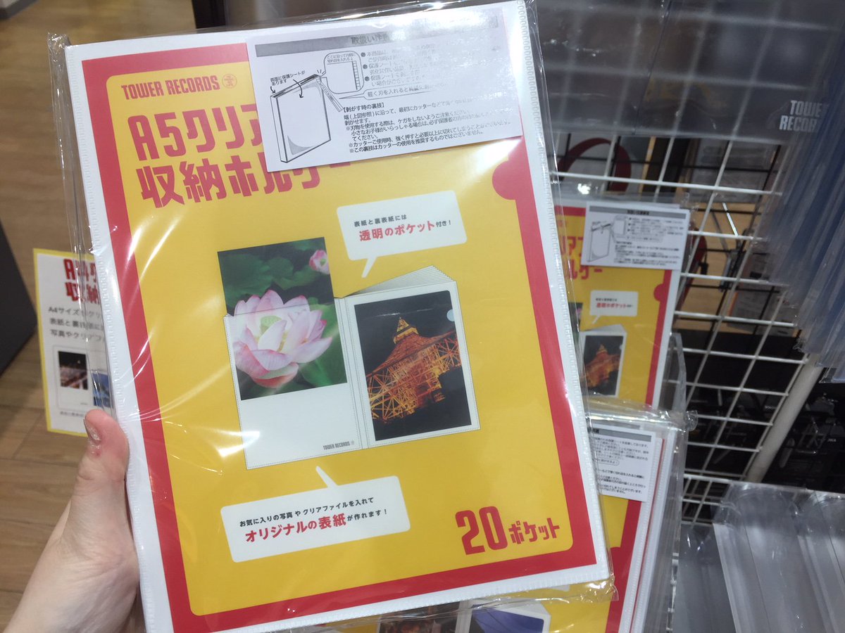 タワーレコード アリオ倉敷店 No Twitter タワレコ推し活グッズ ニューグッズ タワレコ A5クリアファイル収納ホルダー 本日より発売です 特典などに多い A5 クリアファイル用の収納ホルダー クリアファイル以外にもa5のチラシはもちろん 小冊子などの