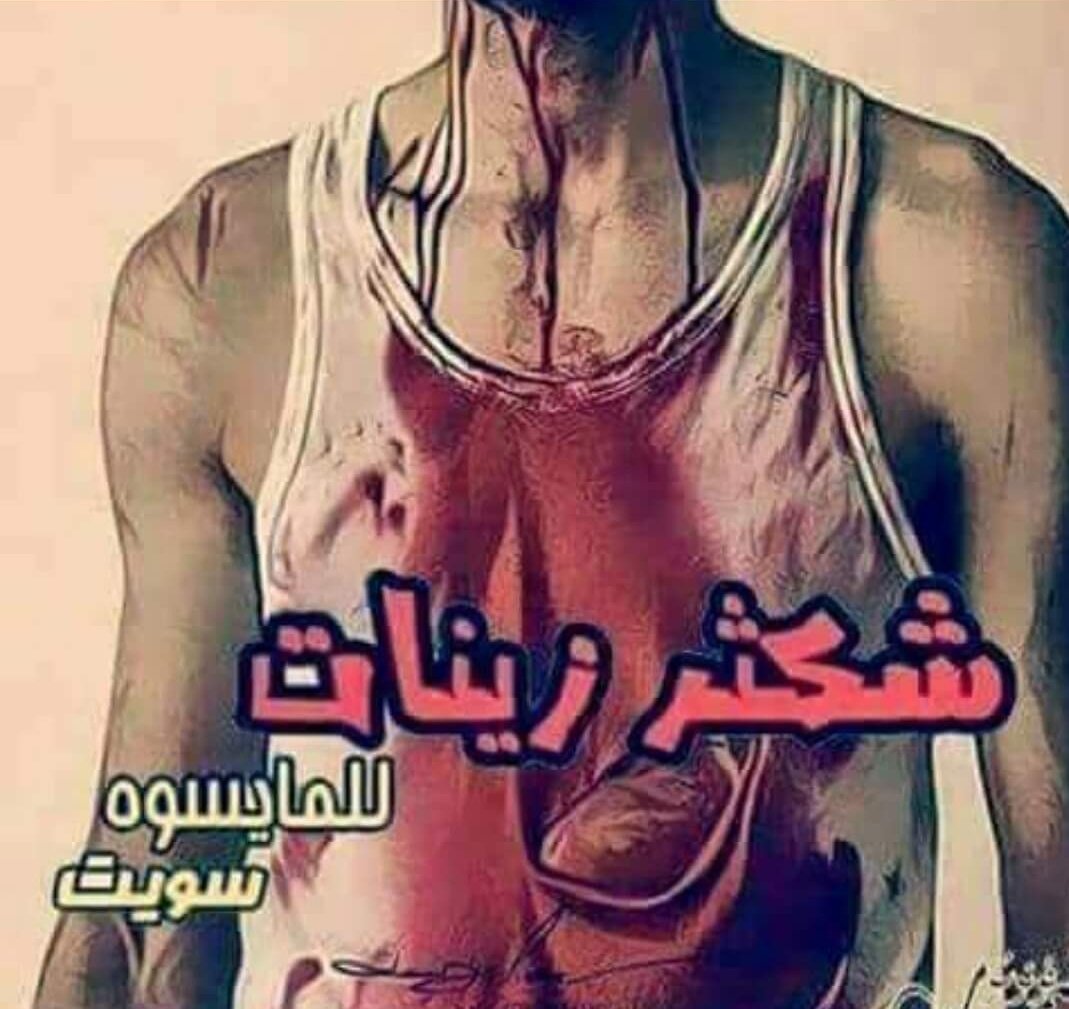 whine92's tweet photo. ها يروحي 🍃
لملمي شعدج محنه وغني لليسمع
غناج مسافرين 🎶✈
ونطي للمايسوه مكفه شفاد
من نطيتي عين 😔
ابلا وداع بليل طلعي
خاف منهم تستحين ✨
هيه ليله وثاني ليله
وراح اوعدج تنسين ✋
هاي وآدم تفكد الشابعها ذله
ابد ماتفكد الحنين 💔 https://t.co/gEahCKVdfF