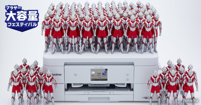 BrotherJP_com's tweet photo. ＼プリンターがまるで基地に！？／

フィギュア 100 体を近くに並べれば、プリンターも科学特捜隊の基地に見えちゃうのデス♪
排紙口から飛び出すのは紙かジェットビートルか！？

ソフビ 100 体が当たるキャンペーンは 6/4(月)AM11:59 まで☆
https://t.co/lDcEVyNHyF https://t.co/IJLtKRnTqf