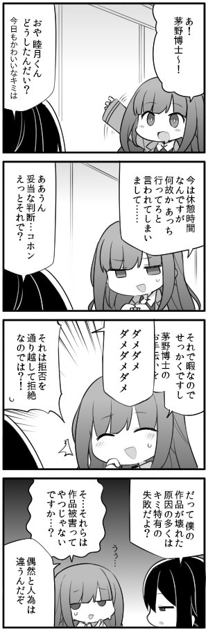 茅野博士の交流四コマ
エージェント・許さんの人事ファイル(https://t.co/QcjC48vAnh)
睦月研究員補佐の人事ファイル(https://t.co/M1uyhwwnI8) 