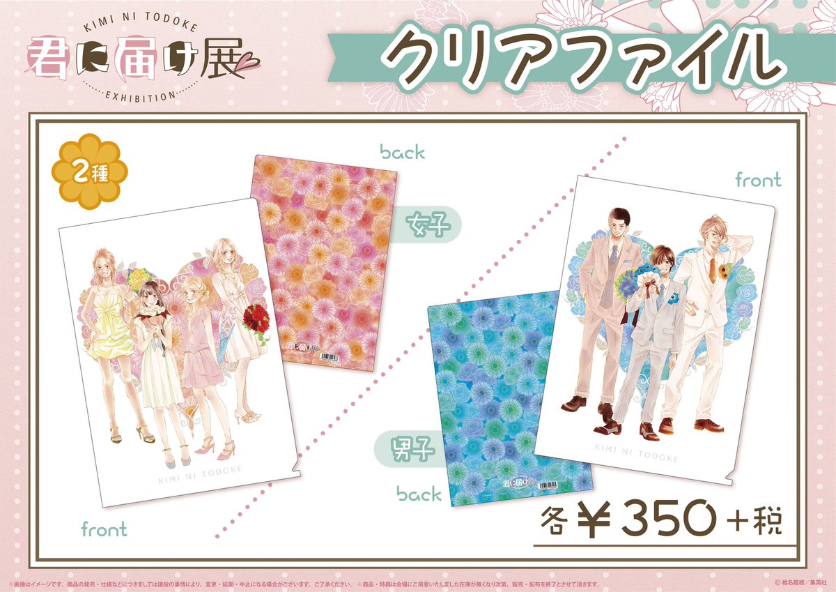 君に届け展」公式アカウント (@KimitodoT) / Posts / X