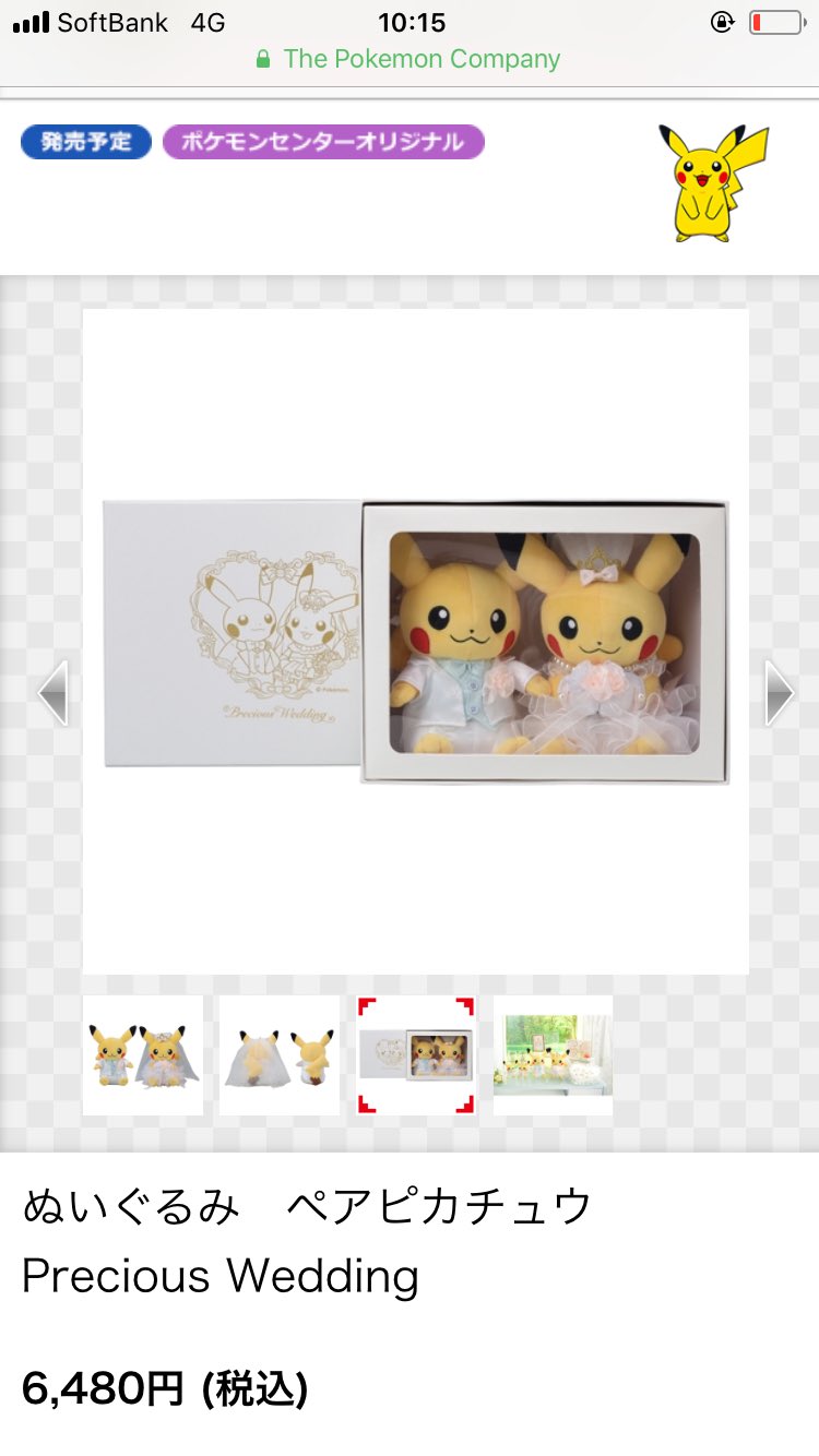 虹花 ポケモンセンターオンラインにて ピカチュウのウェディンググッズが色々と発売予定になってるんだけどなんだこれ可愛い T Co Apszz7s0r5 Twitter