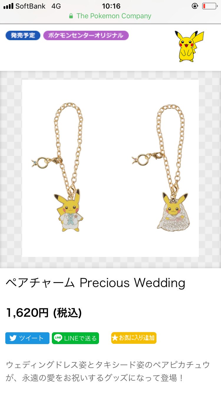 虹花 ポケモンセンターオンラインにて ピカチュウのウェディンググッズが色々と発売予定になってるんだけどなんだこれ可愛い T Co Apszz7s0r5 Twitter