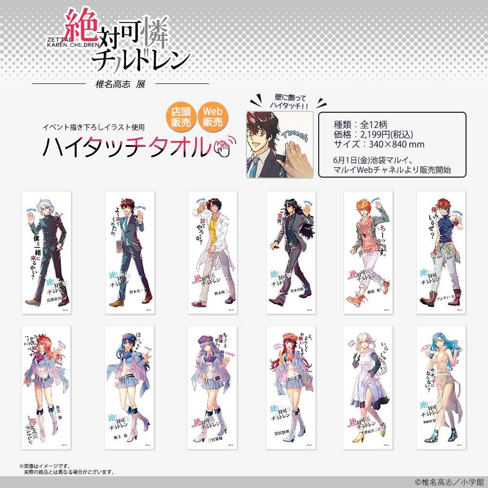 もらって嬉しい出産祝い 【レア】 絶対可憐チルドレン (京介) タオル