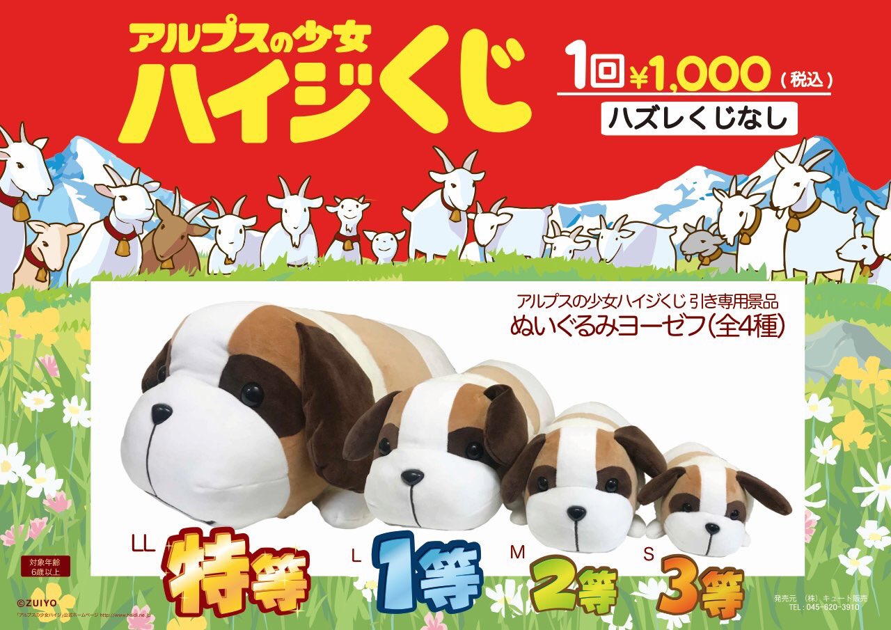 ヨーゼフ　ぬいぐるみ　1等　くじ 楽天市場】ヨーゼフ Lサイズよーぜふ セントバーナード いぬ 犬