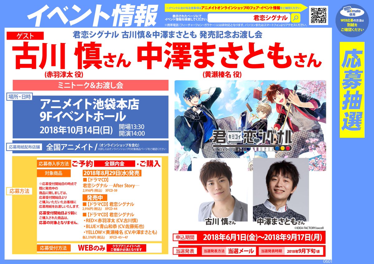 公式 君恋シグナル Kimikoi Signal Twitter 公式 君恋シグナル Kimikoi Signal Twitter