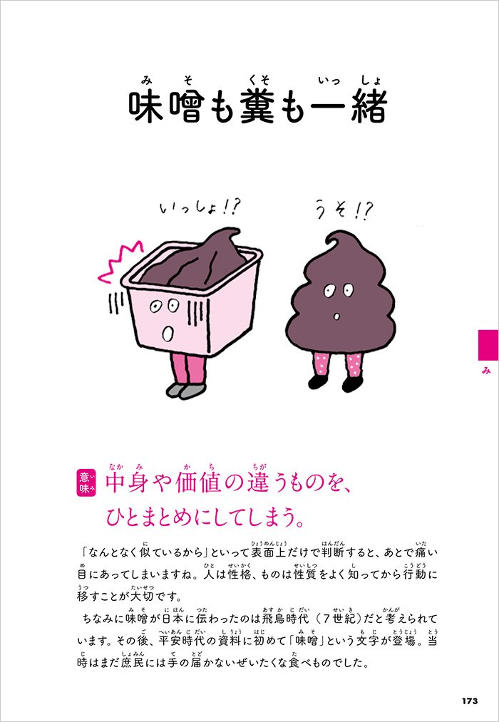 東出 桂奈 Keina Higashide 知っているようで 意外と知らない日本のことわざ 尻が来る 豆腐で歯を痛める 味噌も糞も一緒 本当にある 変なことわざ ばかりを 350以上集めた 変で笑えて心にしみる 本当にある 変なことわざ図鑑 週末読み 東出 桂奈 Keina Higashide 知っているようで 意外と知らない日本のことわざ 尻が来る 豆腐で歯を痛める 味噌も糞も一緒 本当にある 変なことわざ ばかりを 350以上集めた 変で笑えて心にしみる 本当にある 変なことわざ図鑑 週末読み