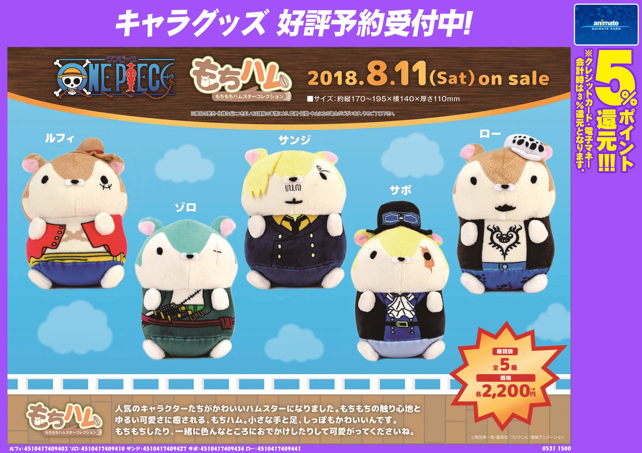 もちもちハムスターコレクション ONE PIECE「ゾロ」
