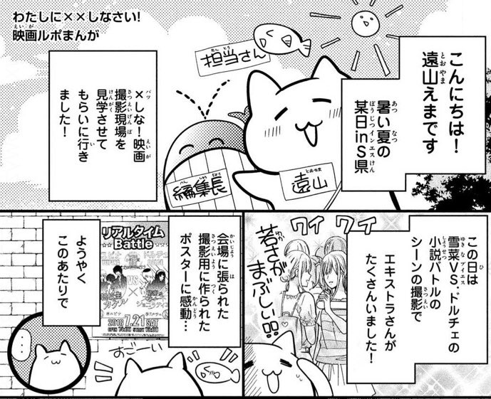 なかよし7月号では、
遠山先生の映画撮影見学のルポ漫画🎬も掲載されてます😍💕💕
映画の魅力がまるわかりの充実ルポです✨✨(担当)
#バツしな