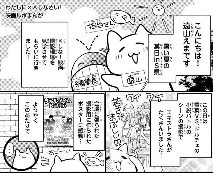 なかよし7月号では、
遠山先生の映画撮影見学のルポ漫画🎬も掲載されてます😍💕💕

映画の魅力がまるわかりの充実ルポです✨✨(担当)
 #バツしな 