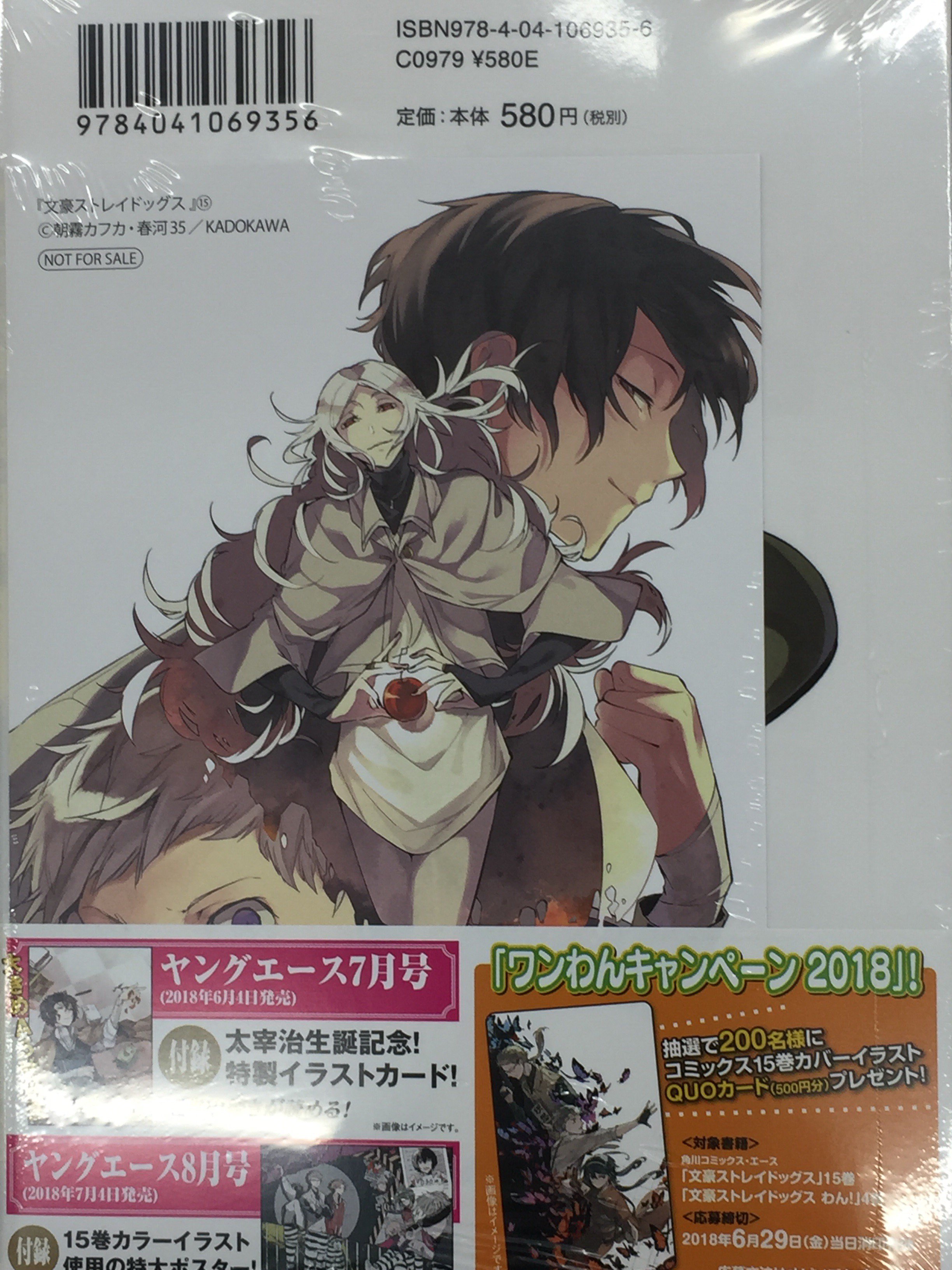 Twitter 上的 アニメイトイオン明石 書籍入荷情報 文豪ストレイドッグス 15巻 文豪ストレイドッグスわん 4巻 が入荷しましたアカ 特典として 文豪ストレイドッグス 15巻 はイラストカード 文豪ストレイドッグスわん 4巻 は4コマしおりが付き