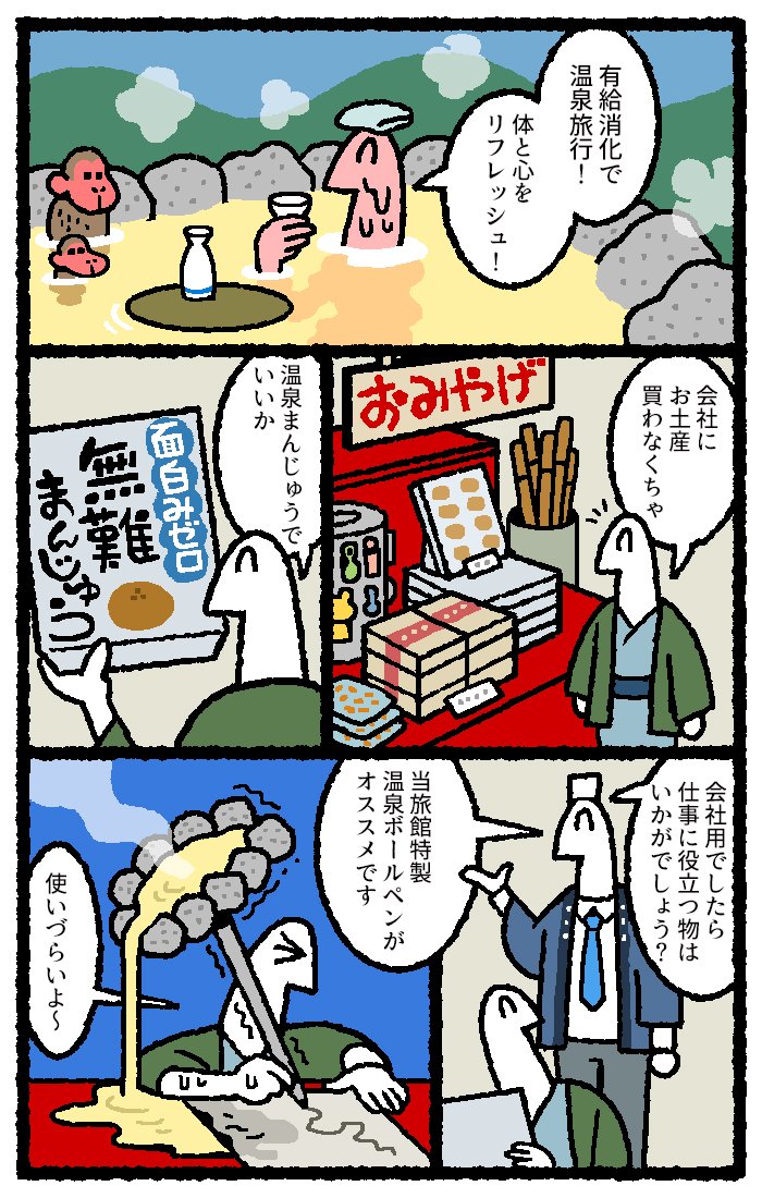 リクナビNEXTジャーナルにて

会社へのお土産に悩む漫画を3P描かせていただきました。 