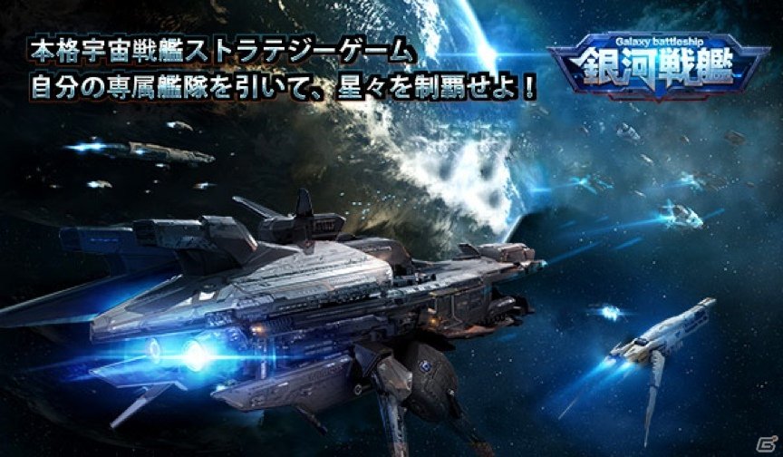 Gamer ゲーム情報 On Twitter Ios Android向けストラテジーゲーム 銀河戦艦 ギャラクシーバトルシップ が配信開始 Https T Co Kda0dmkfm9