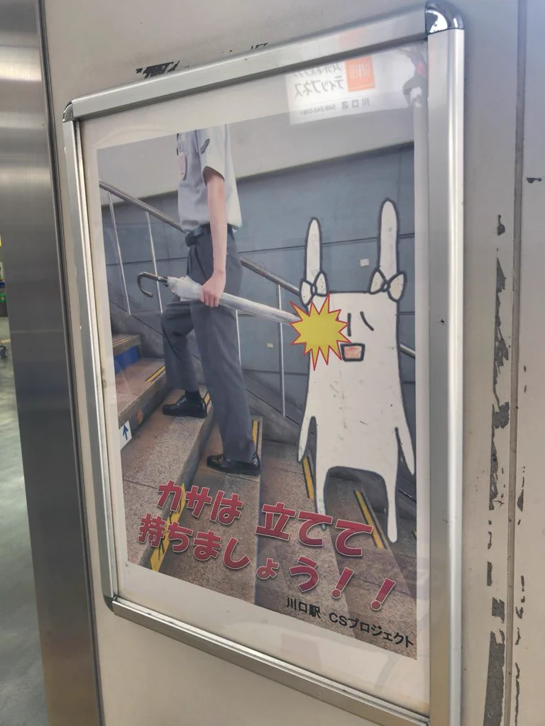 駅員のセンス？川口駅の啓蒙ポスターに出てくるキャラは何かおかしいｗｗｗ