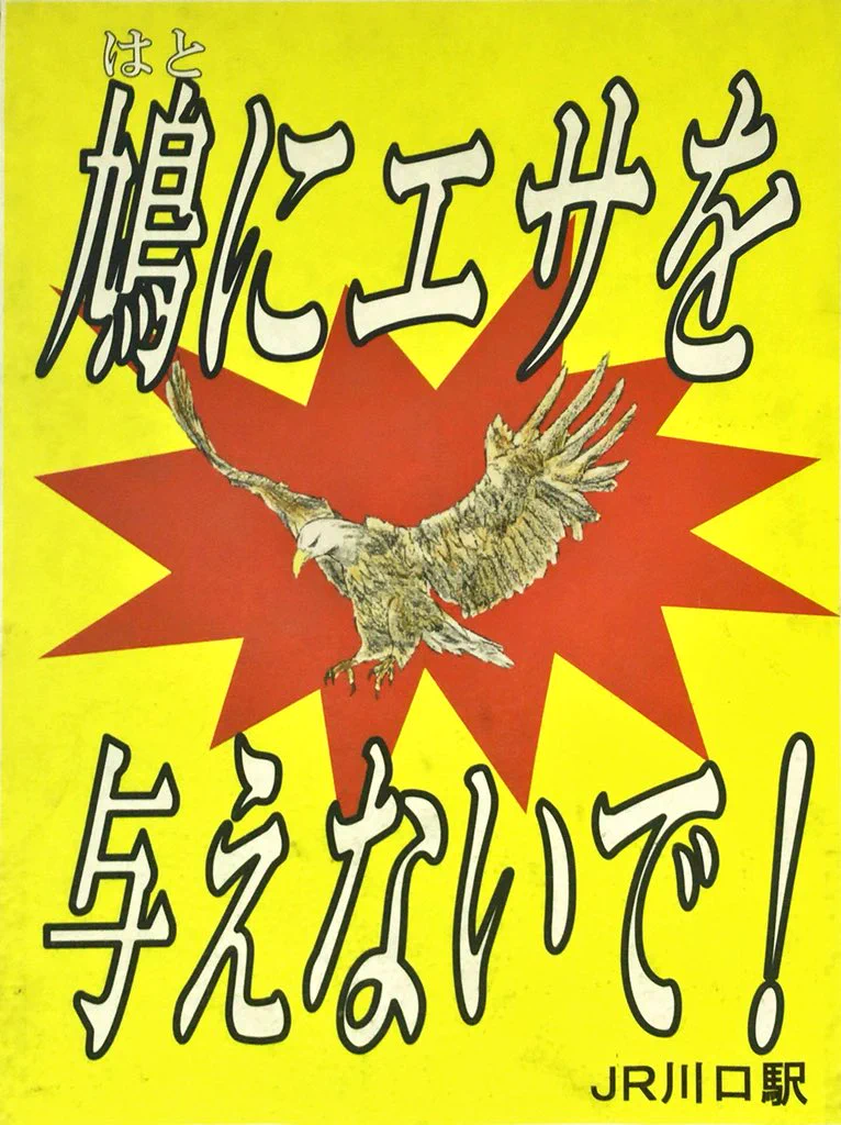 駅員のセンス？川口駅の啓蒙ポスターに出てくるキャラは何かおかしいｗｗｗ