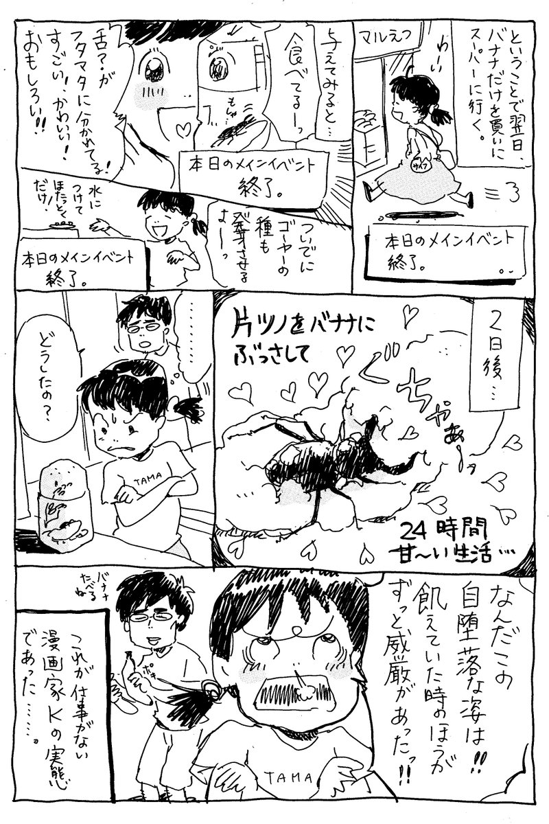 きゅっきゅぽん まんが日記 エッセイまんがを描いたよ 甘い生活 漫画 エッセイ