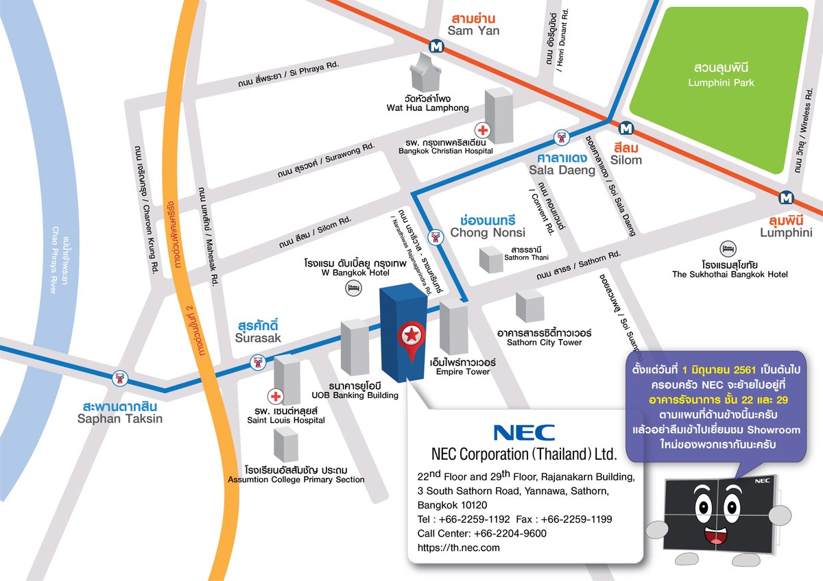 ตั้งแต่วันที่ 1 มิถุนายน 2561 เป็นต้นไป
บริษัทเอ็นอีซี คอร์ปอเรชั่น (ประเทศไทย) จำกัด จะทำการย้ายสำนักงานจาก อาคารเสริมมิตร อโศก ไปยัง ...

ชั้น 22 และ 29 อาคารรัจนาการ 
เลขที่ 3 ถนนสาทรใต้ แขวงยานนาวา เขตสาทร กรุงเทพฯ 10120
โทร.02-2591192
th.nec.com