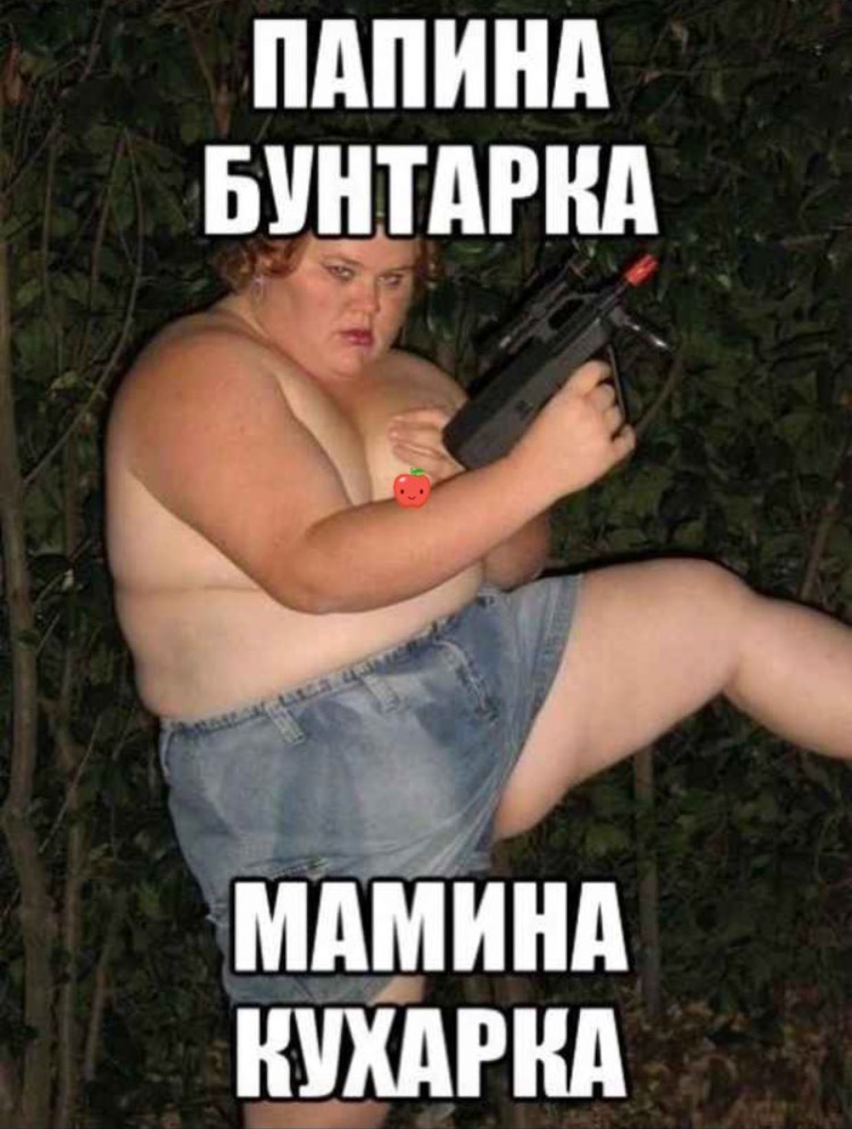 Мамина кухарка Папина бунтарка