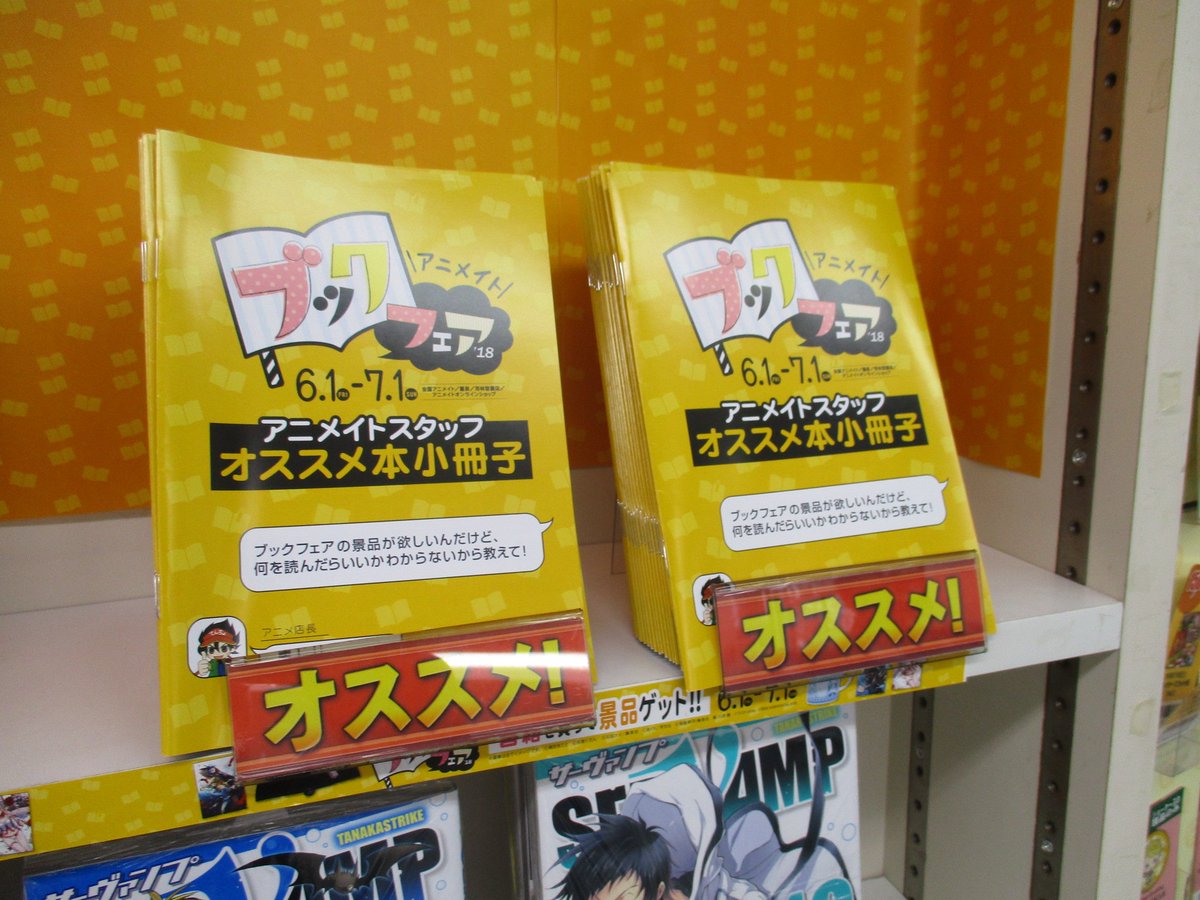 アニメイト川西 ブックフェアチュートリアルその オススメ本紹介小冊子 アニメイト各店舗のスタッフが個人的にオススメする書籍をまとめた冊子です 我々は スタッフ の皮が剥がれればただの漫画好きと化すのだ ハハハ 気になる方はお手に取って