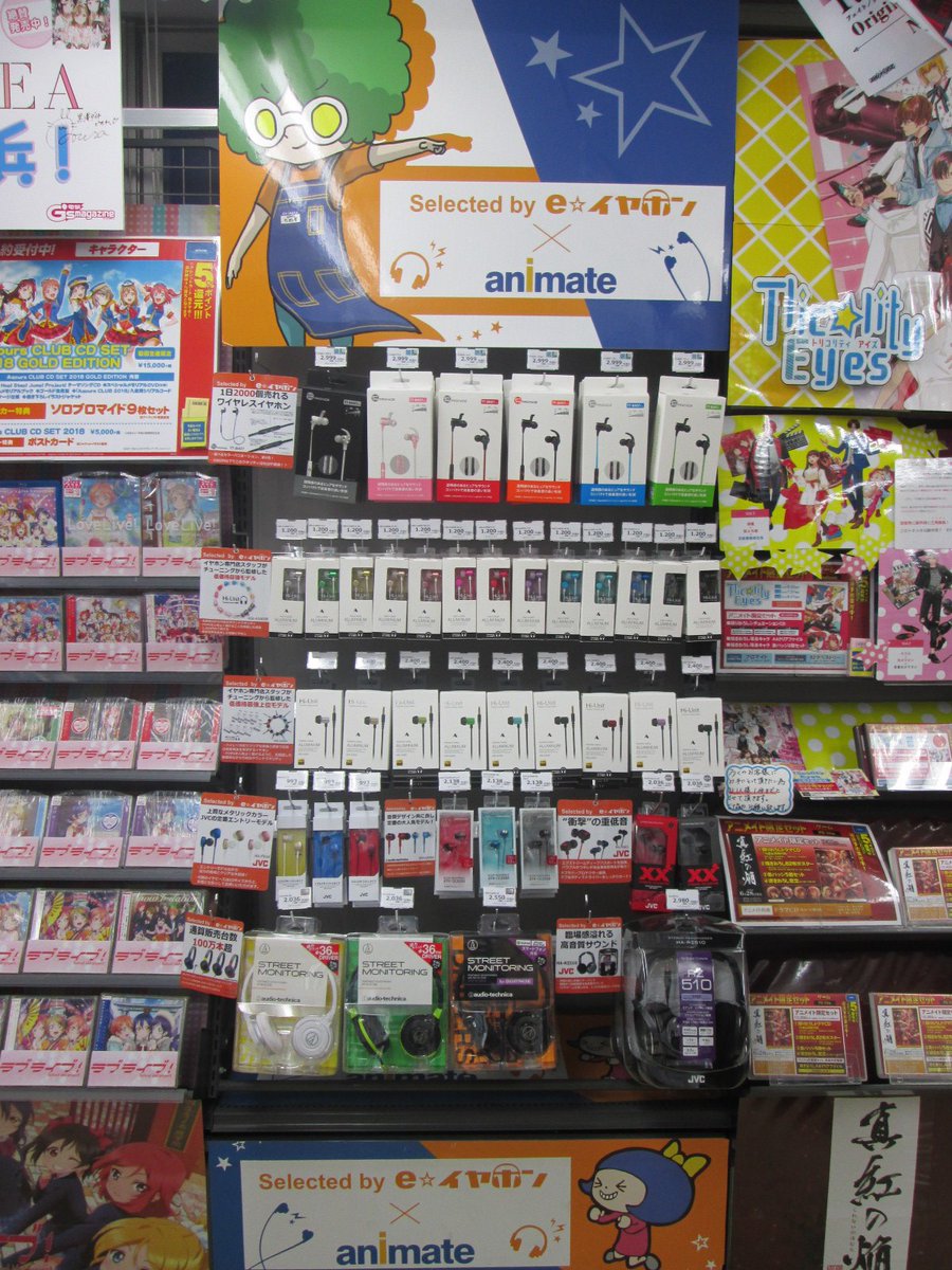 株式会社アニメイト イヤホン ヘッドホン専門店 E イヤホン が厳選した低価格 高品質イヤホン ヘッドホンをアニメイト一部店舗にて販売しておりますが 本日より商品ラインナップが新しくなりました この機会にお気に入りのイヤホンを探してみては