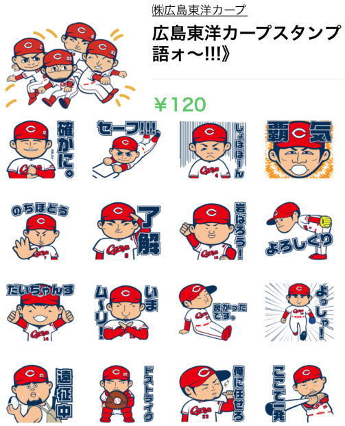 ট ইট র 広島ニュース 食べタインジャー 広島カープが公式lineスタンプ発売 かわいい選手の似顔絵40種 T Co Yxopkclbqp