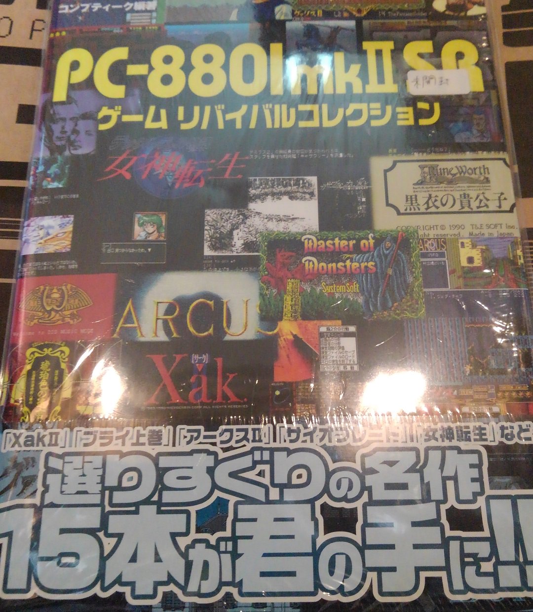 アキハバラ Beep どちらも未開封品の入荷です Pc 01mk Sr ゲームリバイバルコレクション 付録はソフト15本収録のcd Rom ロックマンエグゼ5ds 6 音楽大事典 と付録カード お探しの方はぜひ ちょっと対象範囲が広いですね T Co