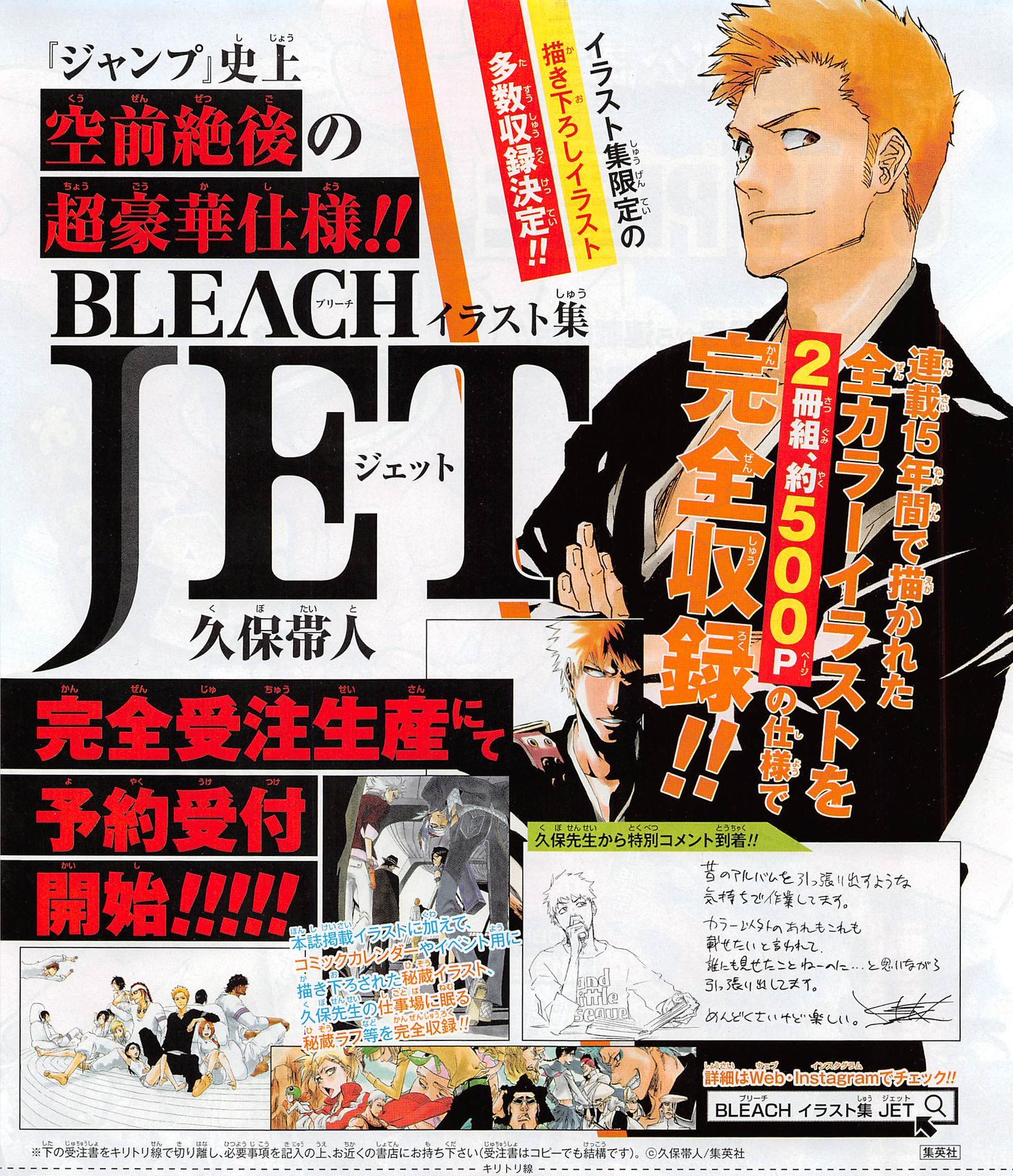 久保帯人 BLEACH イラスト集 JET ブリーチ ARTBOOK JET - 少年漫画