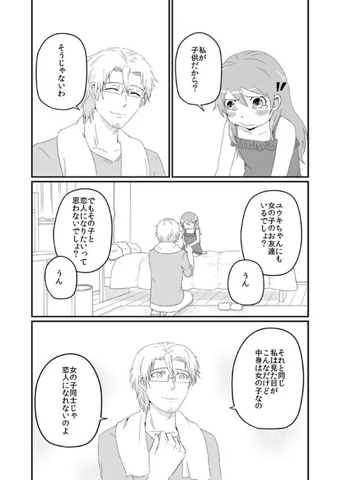 「幼女×オネェってどういう事?!」っと聞かれたのでコチラです。約３年前の漫画です。 