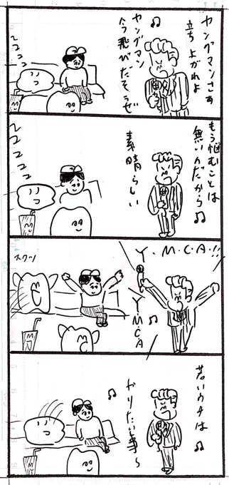 寝ててもYMCAの時だけ起きる歯 