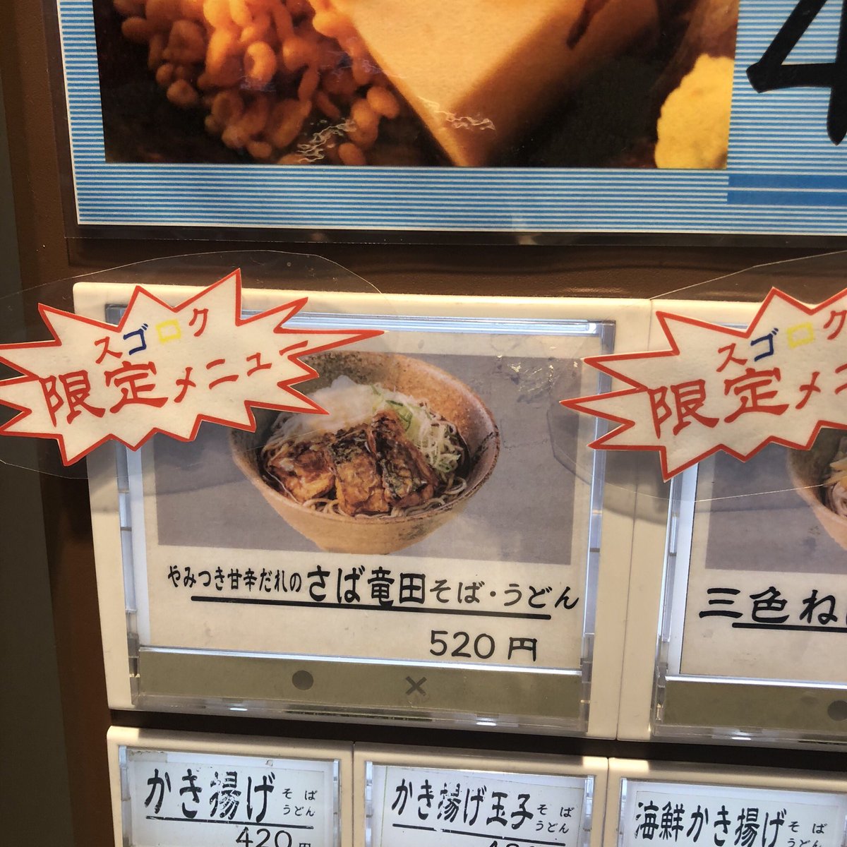 Berobero1000 Twitterren 京急川崎駅 えきめんや さば竜田そば うむ うまひ さばが実にイイ 途中下車 正解 京急 川崎駅 えきめんや 冷しそば 立ち食いそば Berobero1000 Twitterren 京急川崎駅 えきめんや さば竜田そば うむ うまひ さばが実にイイ 途中下車 正解 京急 川崎駅 えきめんや 冷しそば 立ち食いそば