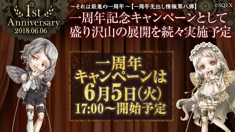 sinoalice_jp's tweet image. 【一周年先出し情報第八弾！】
一周年まであと少し！情報第八弾はこちら！

『それは最悪の一周年キャンペーン』の開催日が6月5日に決定！！

開催までアト4日……

#シノアリス一周年 #それは最悪の一周年