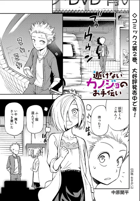 【更新】ダメ幽霊が友達を探す話があったりする漫画「逝けないカノジョのお手伝い」２４話が公開されました。
妖平が朽木さんと買い物に行く話です。宜しくお願いします！
 