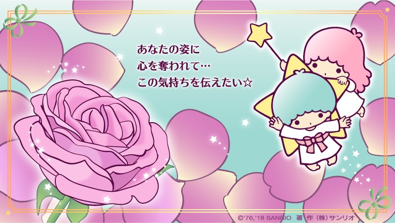 6月生まれのお友だち、おめでとう☆ 誕生花のひとつにバラがあるの。花言葉は「愛」と「美」。美しさに魅せられた花は、誰をも魅了させてしまいそうね…☆ 