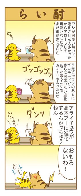 ライチュウ を含むマンガ一覧 リツイート順 ツイコミ 仮