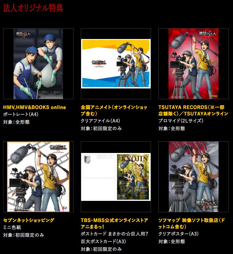 法人オリジナル特典！】6月27日(水)発売「劇場版『進撃の巨人』Season2