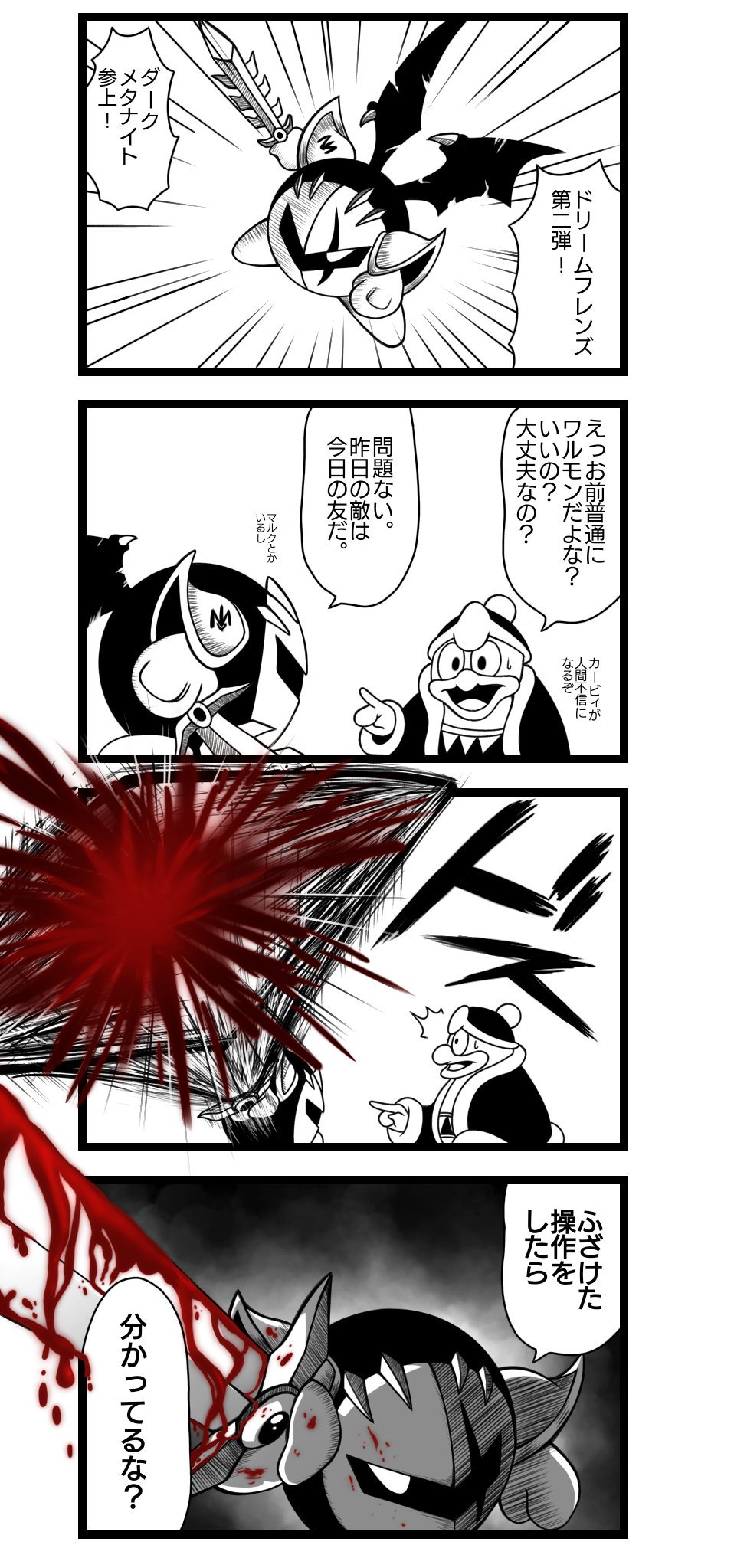Ddndn 在 Twitter 上 使い回しだけどダークメタナイト参戦おめでとう T Co Zkmrhbf1rc Twitter