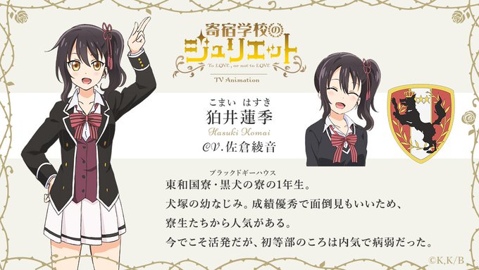 Kishuku Gakkou no Juliet
