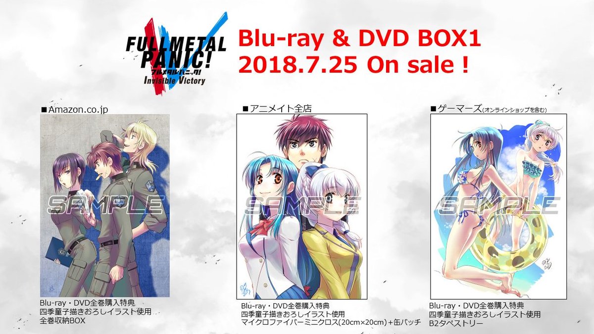 Tvアニメ フルメタル パニック Iv در توییتر Blu Ray Dvd Box 店舗別特典 アニメイト全店 ゲーマーズ オンラインショップ含む 両アニメ専門店店舗別特典のイラストを公開しました 詳細はアニメ公式サイト T Co E4qiir3xdk および画像