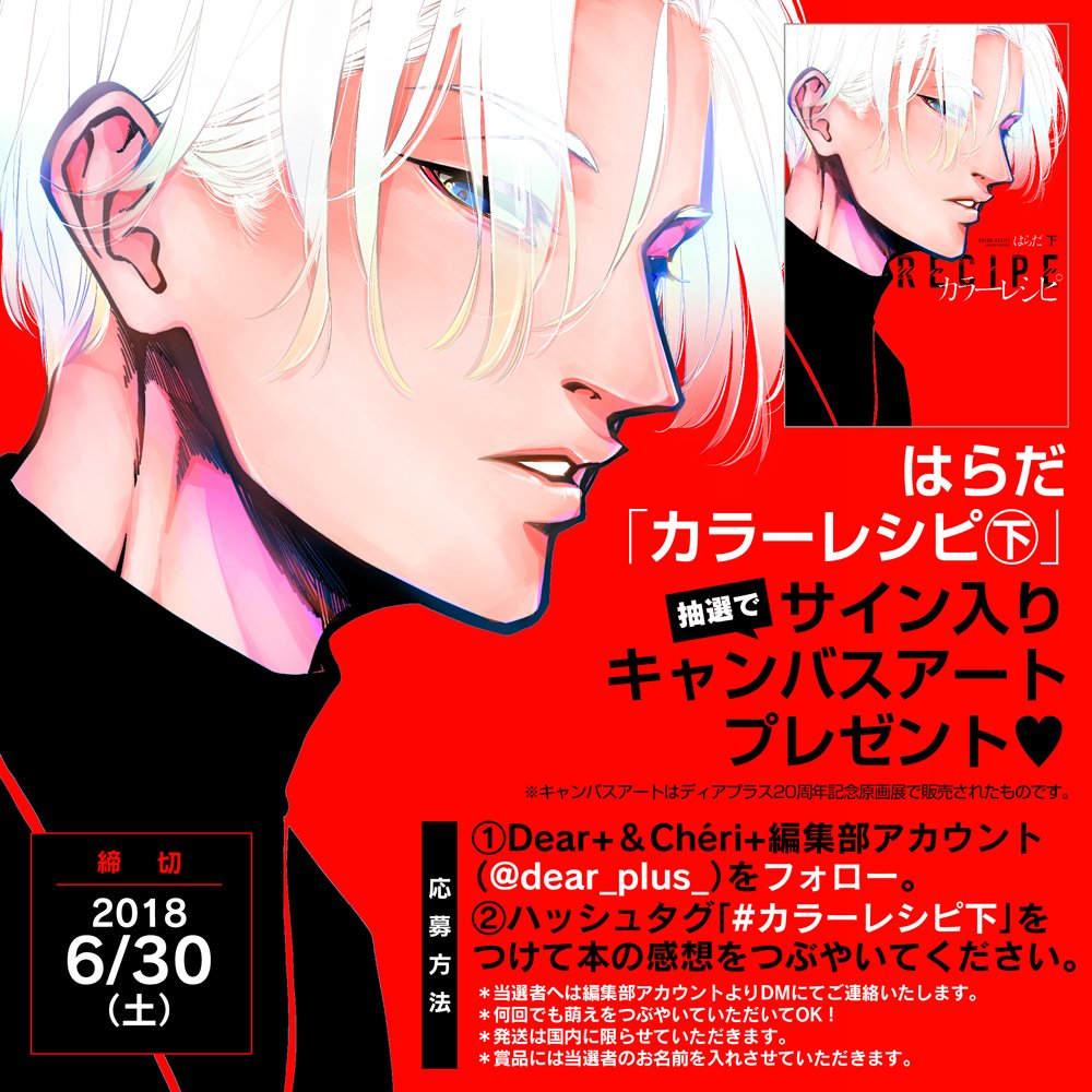 年中無休 【売れ筋 はらだ先生 はらだ展 カラーレシピ 複製原画 年中無休 【売れ筋 はらだ先生 はらだ展 カラーレシピ 複製原画