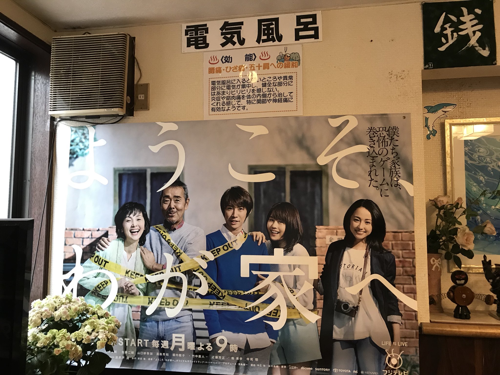 弁天湯 嵐の相葉くんが ようこそ わが家へのロケで 弁天湯に来てから早いもので3年が経ちました 3年間お客様を出迎えていた大きなポスターを諸事情により 外すかも です 相葉くんのファンの皆様をはじめ弁天湯のお客様 もうすぐ見納めです 弁天湯 嵐の相葉くんが ようこそ わが家へのロケで 弁天湯に来てから早いもので3年が経ちました 3年間お客様を出迎えていた大きなポスターを諸事情により 外すかも です 相葉くんのファンの皆様をはじめ弁天湯のお客様 もうすぐ見納めです
