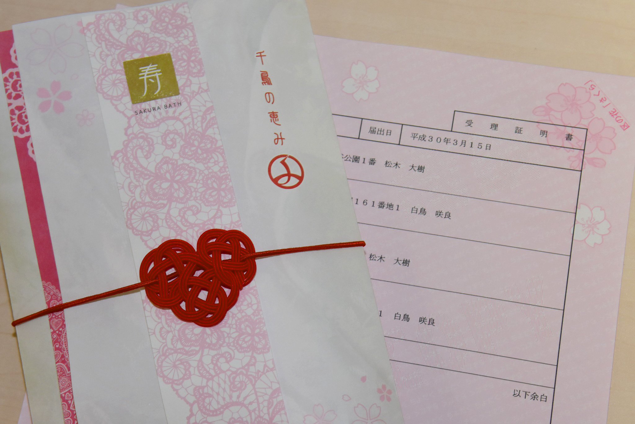 千代田区 Twitter ನಲ ಲ 本日 6月1日 から 千代田区に婚姻の届出をした方へ特別デザインの婚姻届受理証明書の発行を始めました 婚姻届受理証明書とあわせて千鳥ヶ淵のさくらの葉のエキスを使用したオリジナル入浴用粉末も贈呈されます