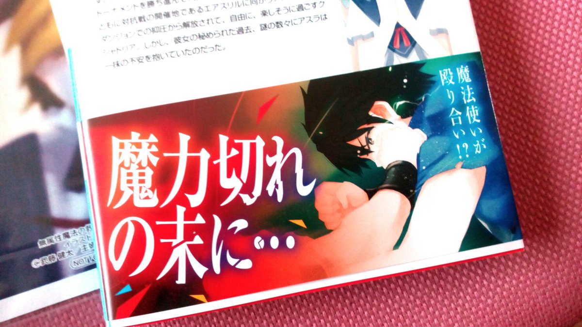 無属性魔法の救世主 無属性魔法の救世主