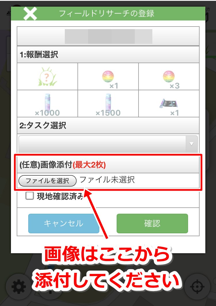 ポケモンgo攻略情報 ポケマピ En Twitter リワード情報の登録時に 証明画像を2枚まで投稿できます 必須ではありません 添付 画像のようなタスクやポケストップのスクショがあれば 添付をお願いします 2枚以上投稿しても自動で破棄されます 上書きで画像を