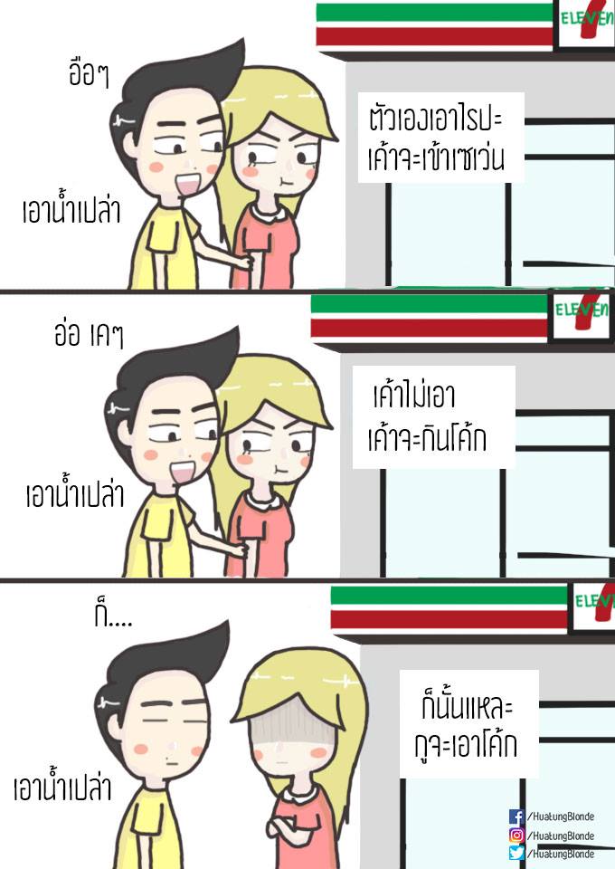 เอาน้ำเปล่า ? 
เดี๋ยวนะๆ

-----------
#หัวตั้งแฟนผมบลอนด์ #ชายหญิง #ชีวิตคู่
#comic #ชีวิตรัก #อยากกอด #ตื่นนอน
#อยากกอดแฟน #ตอนเช้า #หาไรกิน