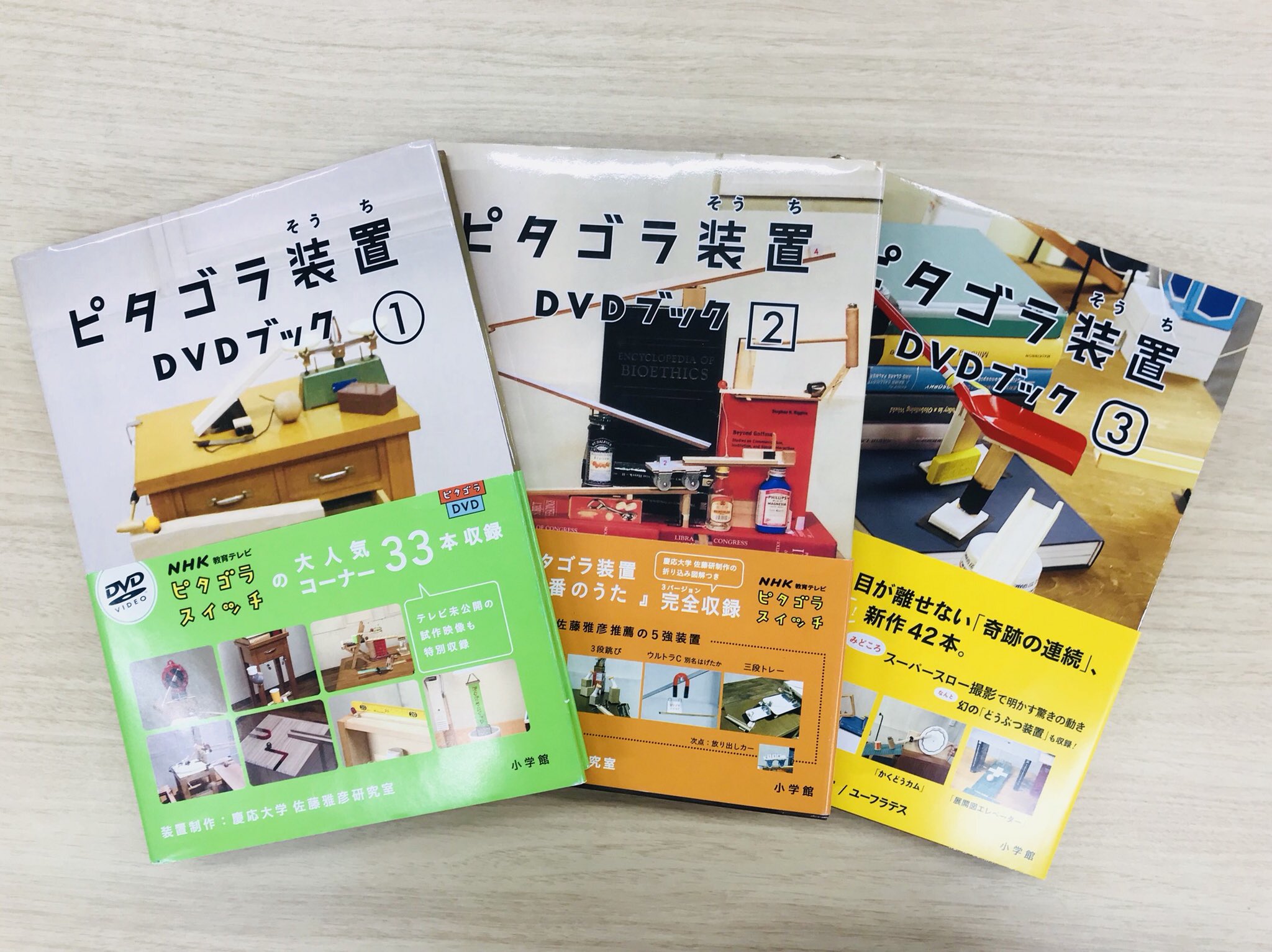 小学館 小学一年生 編集部 ピタゴラ装置dvdブック は 3巻まで発売中です ぜひチェックしてみてくださいね T Co 0oxllnwnjj T Co Rpif1dguet T Co Ldl8o8ptav T Co Lzlqpibf5k Twitter