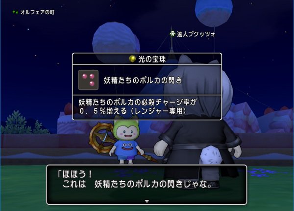 まるすけ まんまる堂 必殺閃き宝珠 ビーストモードの閃き と 妖精のポルカの閃き をver4 2の新モンスターが落としました T Co Gni4q6boy5 特定のモンスターが落とすのはこれが初です