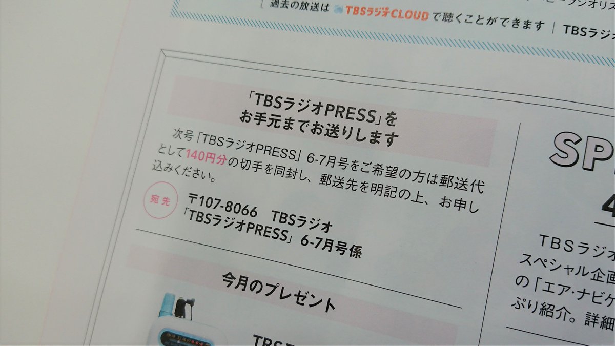 Tbsラジオプレス Tbsラジオプレス